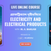 Electricity and Electrical Products